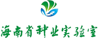 海南省种业实验室